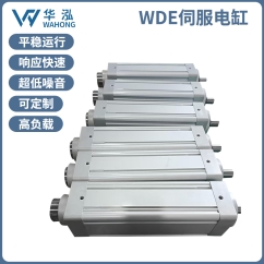 WDE63伺服电缸