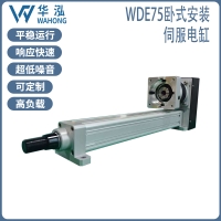 WDE75 卧式安装