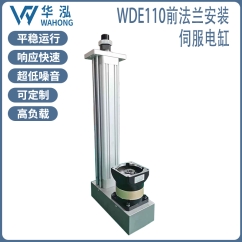 WDE110伺服电缸