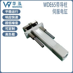 WDE60带导柱