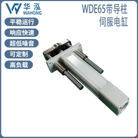 WDE60带导柱