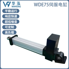 WDE75伺服电缸