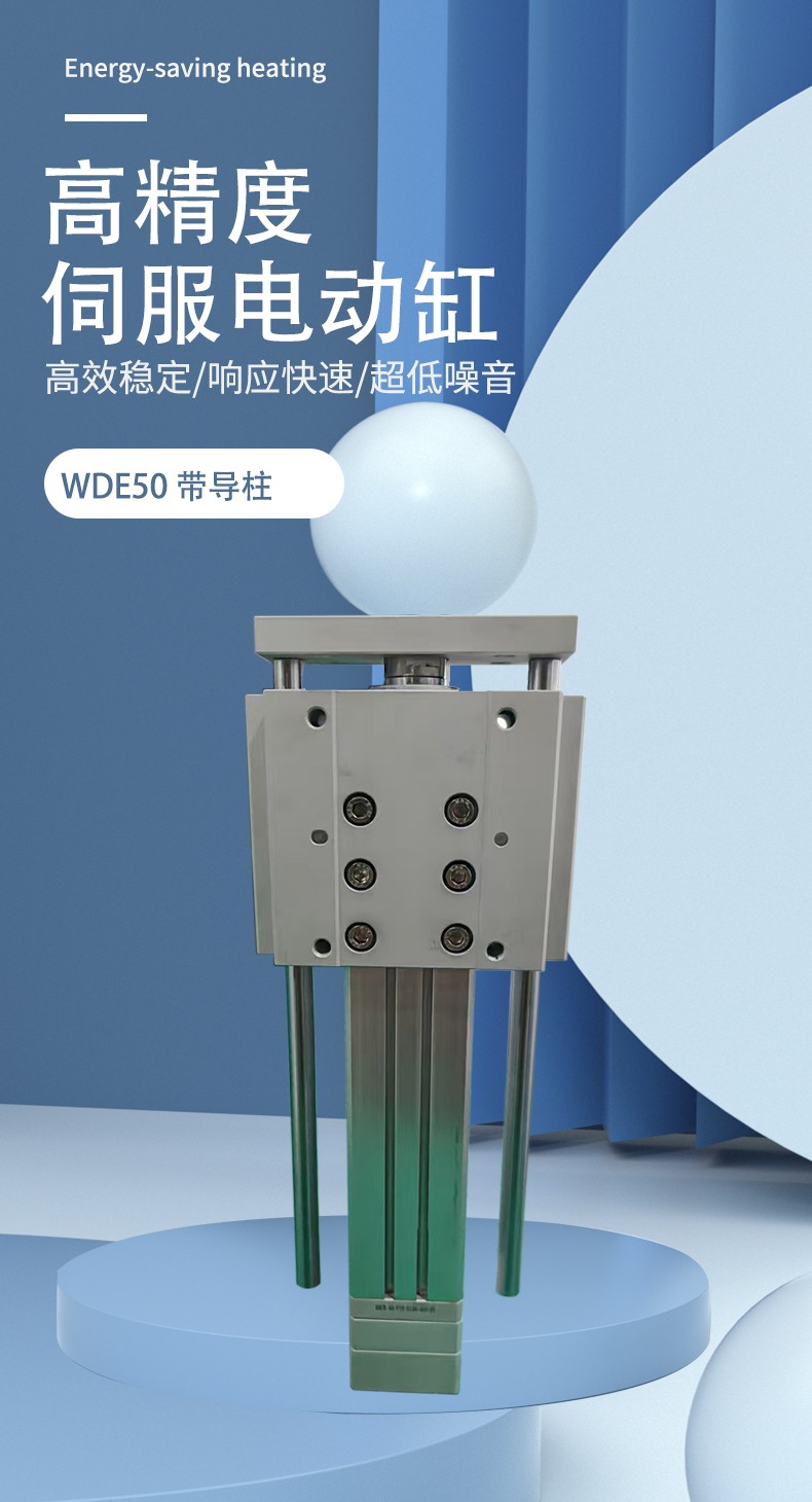 WDE50 带导柱